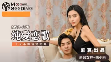 純愛戀歌千金小姐情竇初開陳小雨