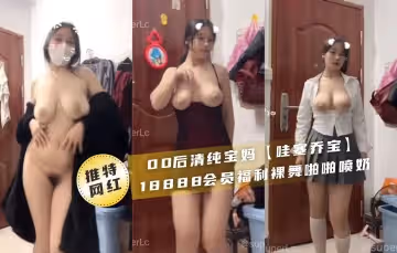 【推特網紅】00後巨乳女神『哇塞喬寶』萬元定製