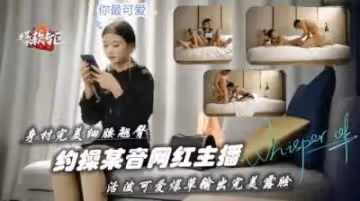 【抖音超火】蜜桃臀細腰女神在線求約 極品身材騷穴等你來操