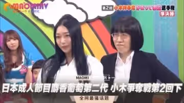 麝香葡萄後繼者的爭奪戰