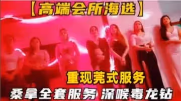 極致誘惑！會所海選桑拿全套服務，深喉毒龍鑽讓你慾火焚身！