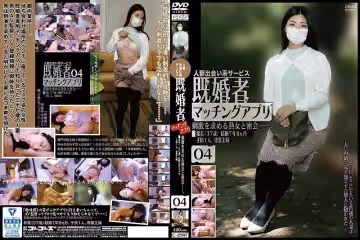 C-2907 既婚者マッチングアプリ04