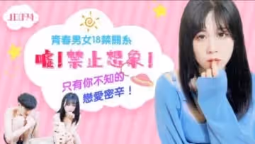 精東094噓禁止想像.