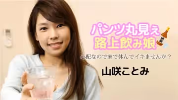 Caribbeancom 121723-001  パンツ丸見え路上飲み娘 ～心配なので家で休んでイキませんか？～