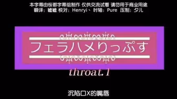 深陷口交的嘴唇前篇