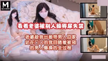 看著老婆被別人操的尿失禁