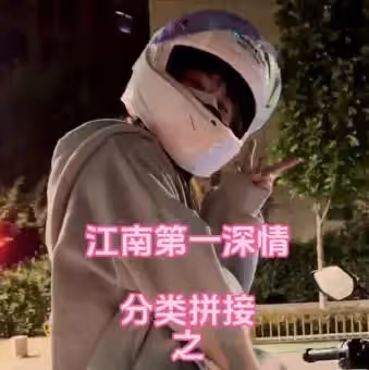 極品反差女神JK機車妹無套後入蜜桃臀-江南第1深情