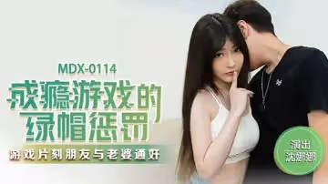 沈娜娜成瘾绿帽惩罚游戏！好友片刻偷情妻子，变态丈夫的终极幻想！