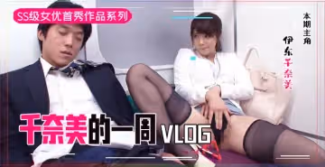 穿著緊身裙的誘惑女上司，水果派解說全力挑逗