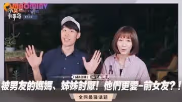 被男友媽媽和姐姐嫌棄！他們痴迷前女友？那就讓我用肉體徵服全家～