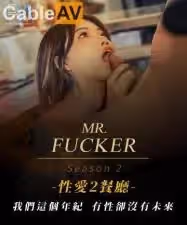 皇家0095MrFucker2我們這個年紀有性卻沒有未來蘇亦昕.
