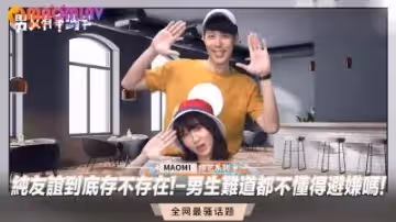 男女純友誼真的存在？男生根本忍不住，閨蜜直接擦槍走火！