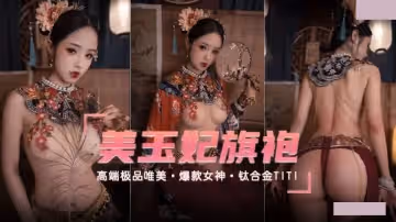 爆款女神高端唯美玉妃旗袍