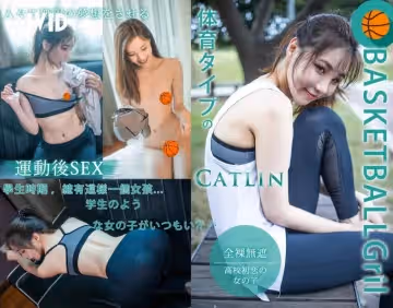 Catlin(告別作)：與女同學相約打籃球，卻被好友偷約去旅館(劇情向)