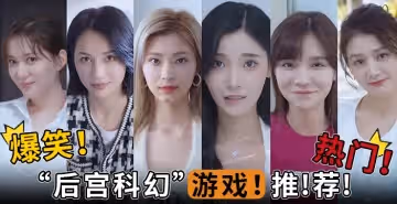 水果派解說爆笑熱門後宮科幻遊戲推薦