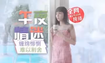 LB011午夜禁忌：畫中尤物淫語挑逗 沉淪肉慾碰撞的絕頂高潮