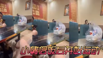 小情侶飯後開始運動