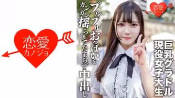 546EROFV-150 素人女子大生【限定】さつきちゃん20歳巨乳グラビアアイドルをしている激カワ女子大生を友