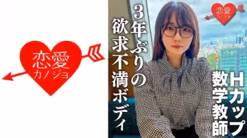 546EROFC-145 脫いだらエロすぎ！Hカップのむっつりスケベな數學教師。3年ぶりのSEXに挿入した瞬間即