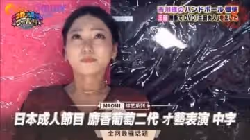 人氣女優新作!麝香葡萄二代 絕美藝術表演