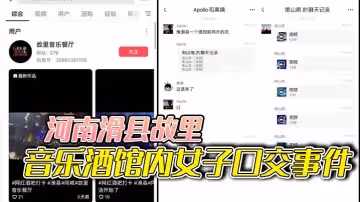 河南滑縣故里音樂酒館內女子口交事件