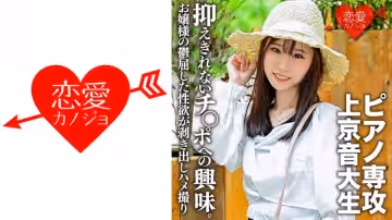 546EROFC-118 【神スレンダー】ピアノ専攻、音大生の上京ガール。真面目で従順でありながら、チンポへの興