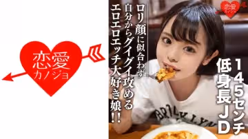 546EROFC-113 素人女子大生【限定】いのりちゃん22歳145センチの低め身長JD！ロ○顏に似合わず自分