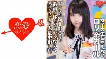 546EROFC-108 素人女子大生【限定】えるちゃん20歳 女子大生に見えないロリ系ガールと原宿デート！アバ