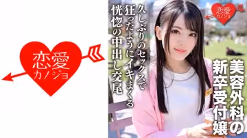546EROFC-103 新卒 美容外科受付のお姊さんナンパハメ撮り