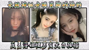 長相神似女明星鞠婧禕的反差淫娃被男友大力抽插直接操到噴水高潮不斷全身抽搐