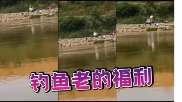 釣魚老的福利