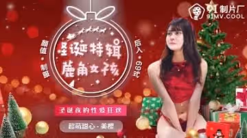 CM216聖誕特輯鹿角女孩美櫻.