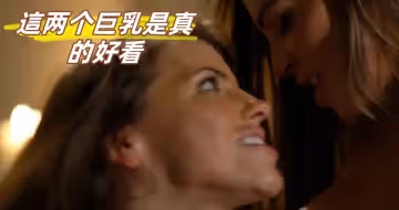 這兩個巨乳是真的好看