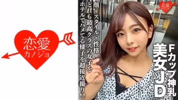 546EROFC-100 素人女子大生【限定】あずさちゃん21歳 Fカップの神乳を持つ美女JD！顏·スタイル·性
