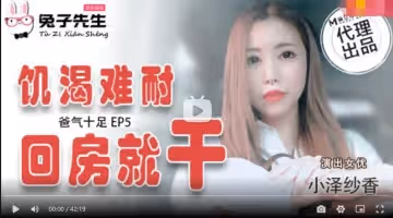 TZ033 番外篇 EP4 爸氣十足 小澤紗香