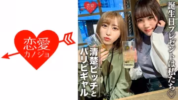546EROFC-097 素人女子大生【限定】りんちゃん みおちゃん 友達の誕生日を祝う為に美女2人をサプライズ