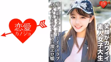 546EROFC-093 素人女子大生【限定】みゆきちゃん20歳 愈し系ギャルJDとイチャラブデート ムッチリボ