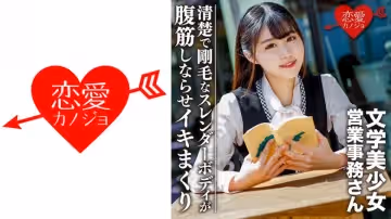 546EROFC-094 文學美少女 清楚で剛毛なスレンダーボディが腹筋しならせイキまくり ハメ撮り映像流出