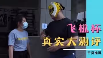 女生都嫌棄的飛機杯？宅男用它爽到射翻天！