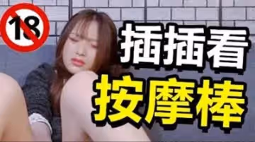 插插看！任意彎曲的Iris按摩棒邊抽插小穴邊玩弄陰蒂，高潮噴水爽翻天！