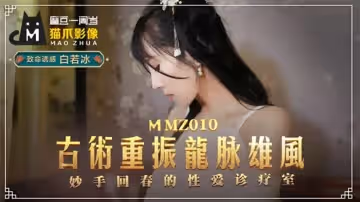 古術重振龍脈雄風白若冰