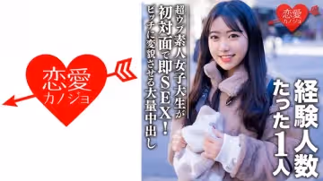 546EROFC-088 素人女子大生【限定】ヒメちゃん22歳 経験人數1人の超ウブ娘と初対面で即SEX！清楚系