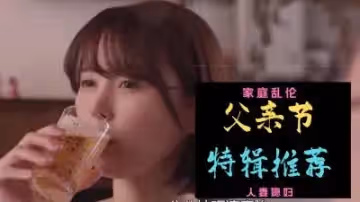 父親節特別獻禮：女兒的秘密禮物讓爸爸硬到爆