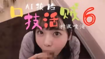 Al西野七瀬 口技真舒服..