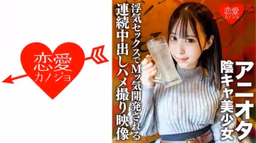 546ERHV-003 アニオタ陰キャ美少女 大學デビューで脫処女した暴走性慾の塊！浮気セックスでMッ気開発され