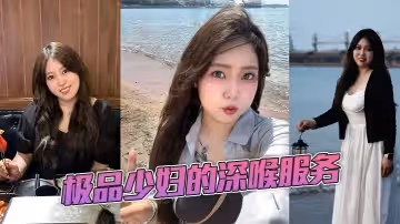極品少婦的深喉服務