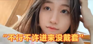 不行不許進來沒戴套嗲聲嗲氣女大學生與男友啪啪視頻流出渣男直接無套內射