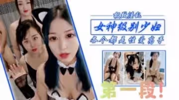 絕美人妻姐妹花雙飛！極上少婦調教實錄第1彈【高清無碼】