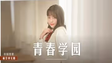高校生的青澀戀情楚夢舒
