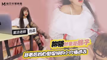 真没想到每天晚上跟我聊骚的是我的继子